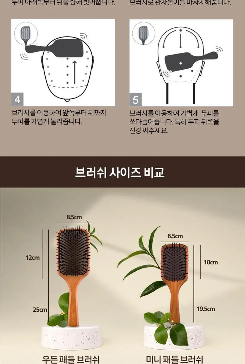 [우든브러쉬 원조] 아베다 우든 패들 브러쉬 2종 기획/단품 상세페이지 7